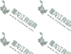 黑龙江省市场监督管理局公布2022民生领域案件查办“铁拳”十大行动（第七批）典型案例